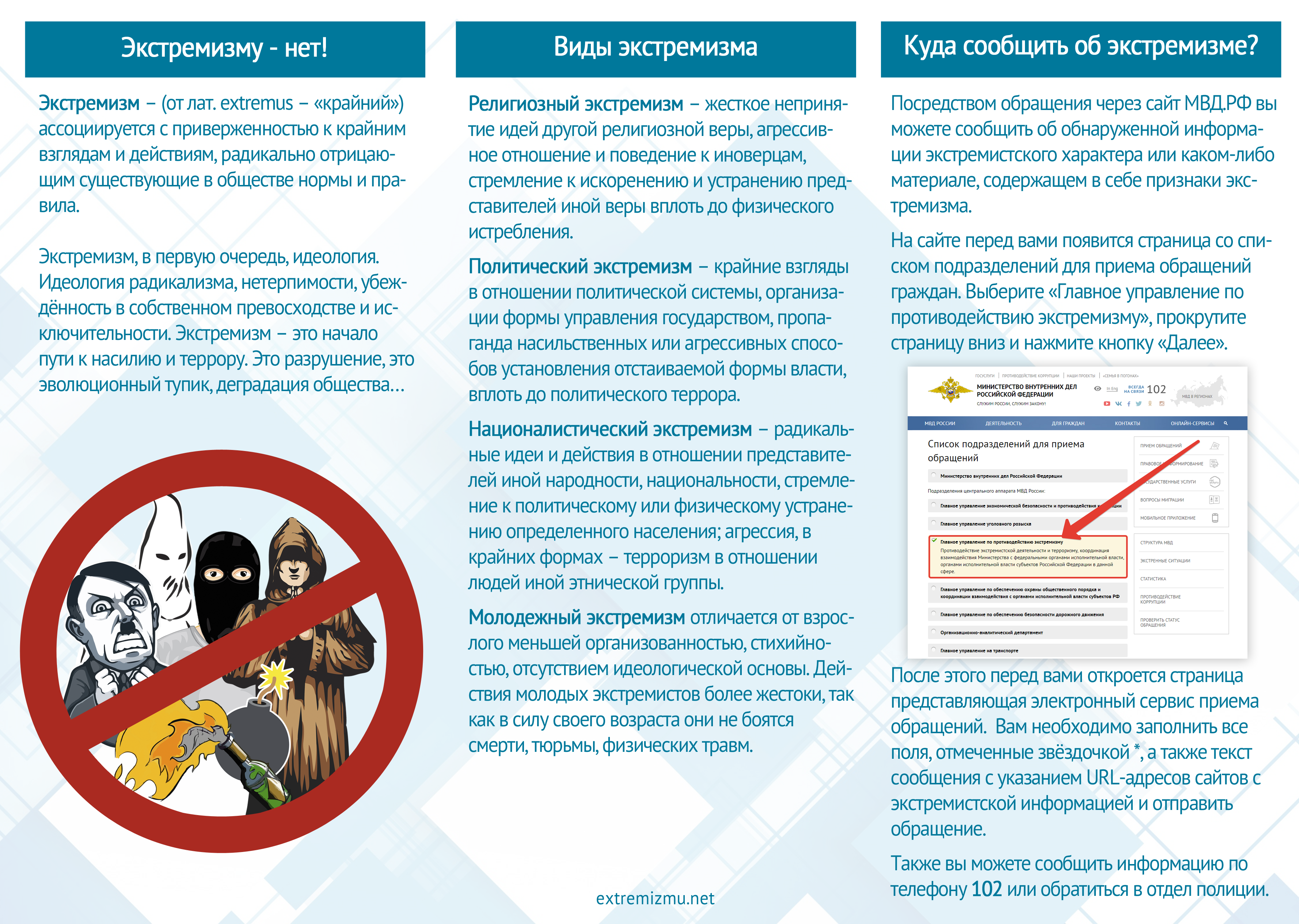 Противодействие экстремизму и терроризму | ГУЗ Городской родильный дом г. Чита